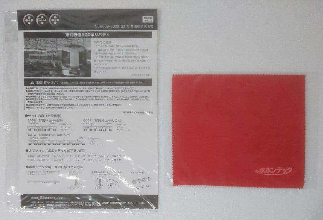 鉄道模型 東武鉄道 500系 リバティー 6両セット