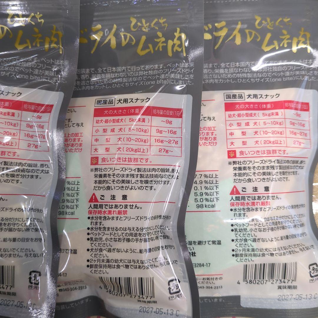 ☆専用☆ママクック犬用フリーズドライの混合セットサンプル付き