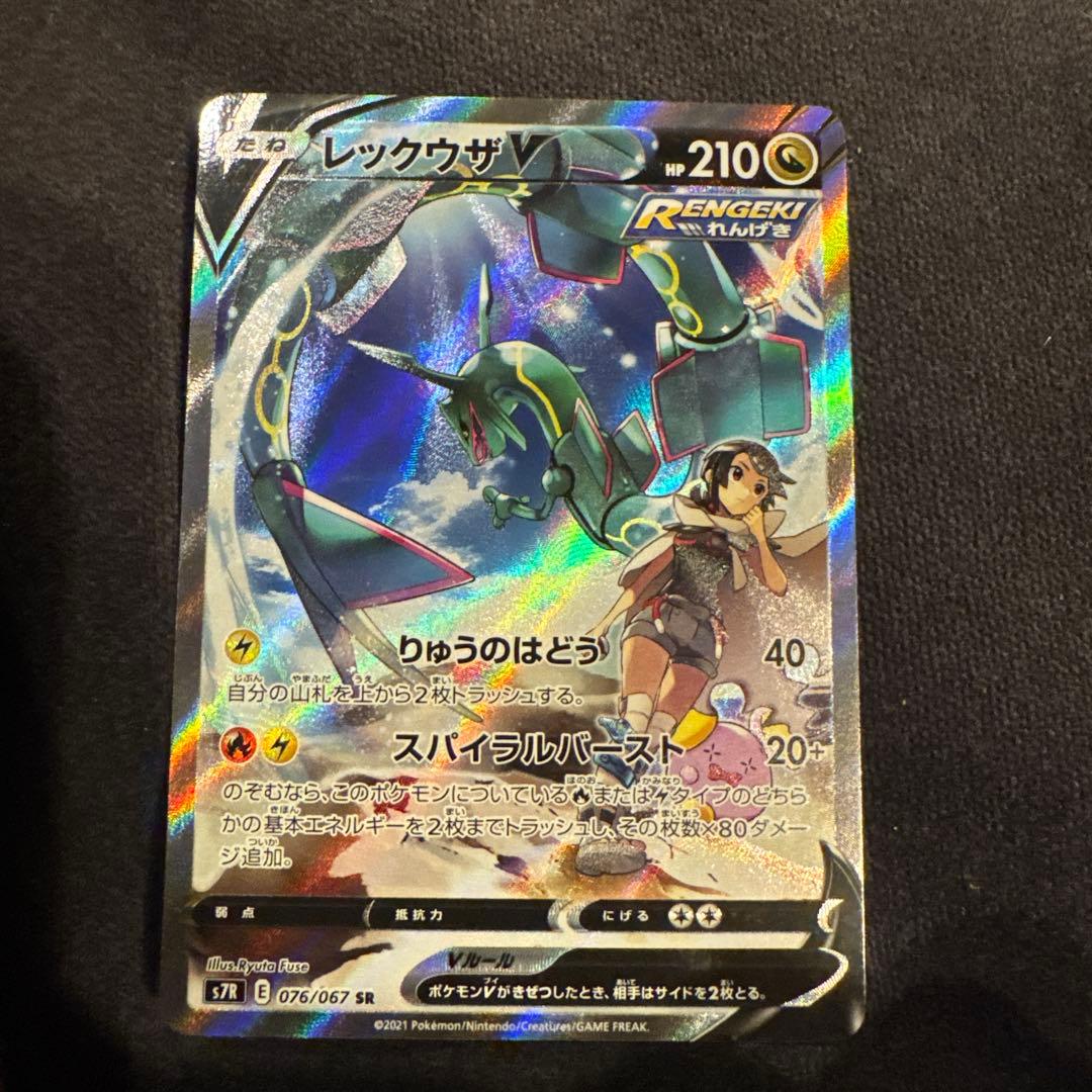 ポケモンカード レックウザV SA