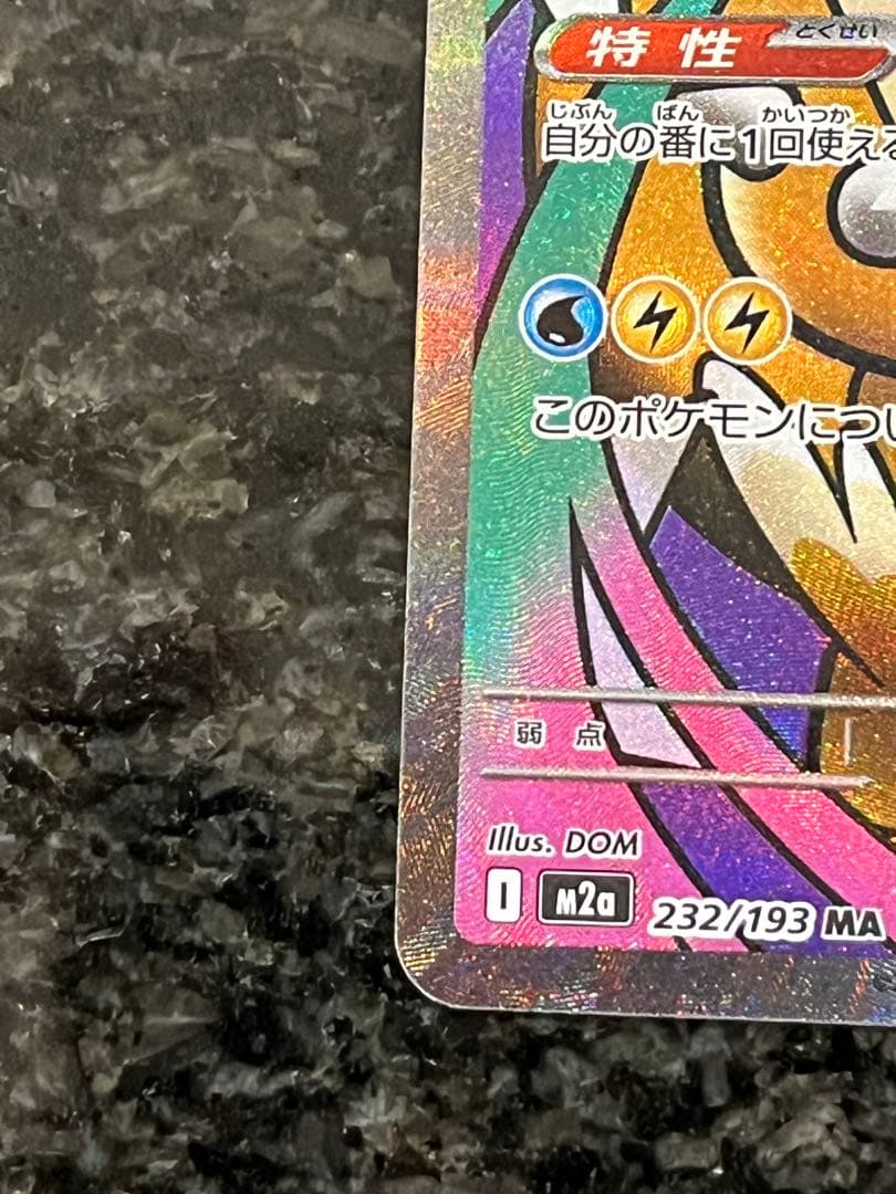 メガカイリュー-ex ポケモンカード SAR MA 2枚セット