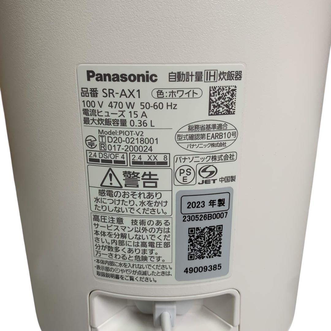 【2023年製】Panasonicパナソニック IH炊飯器 SR-AX1-W