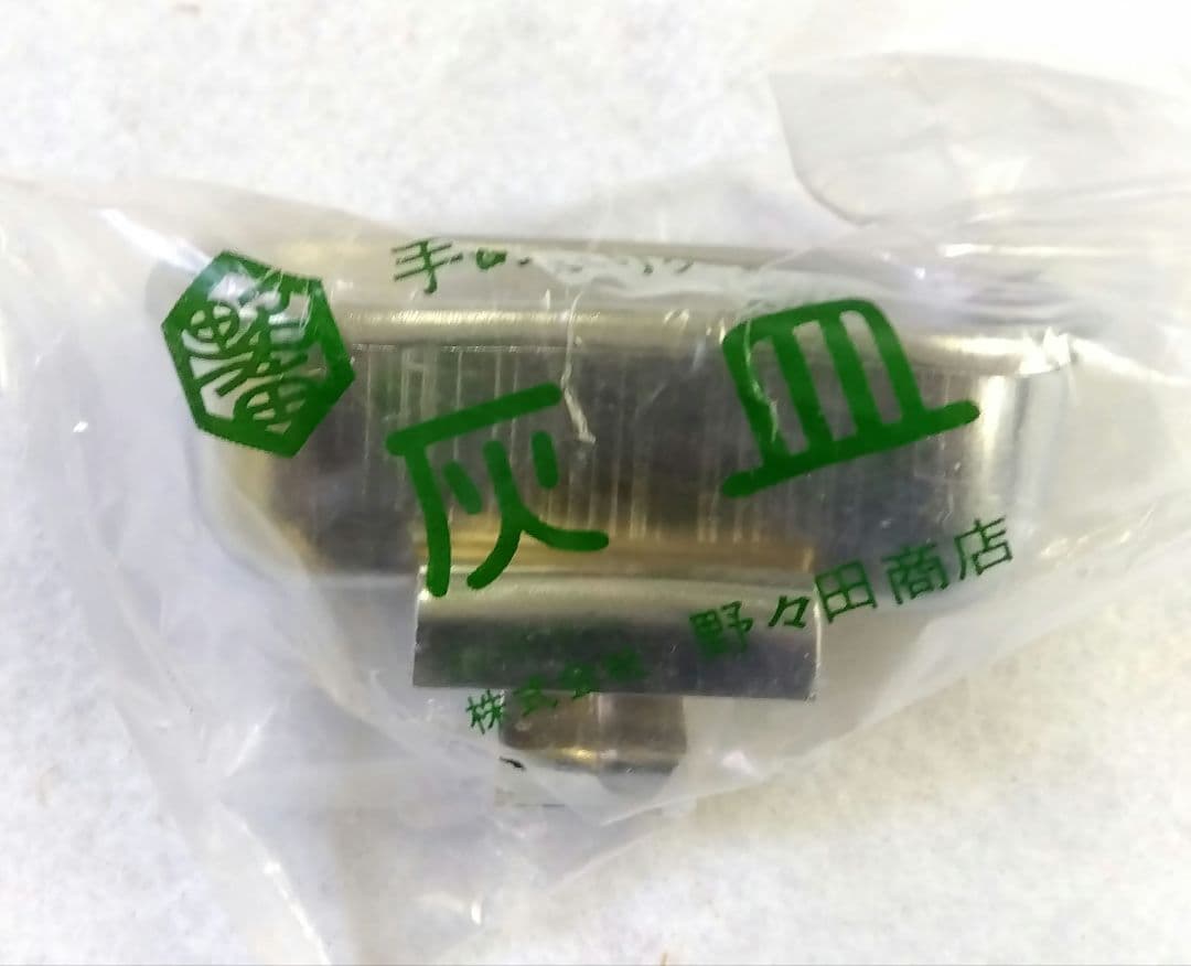 創巧 野々田 手あぶり 餅焼 火鉢 志野 炭型ヒーター 電熱器