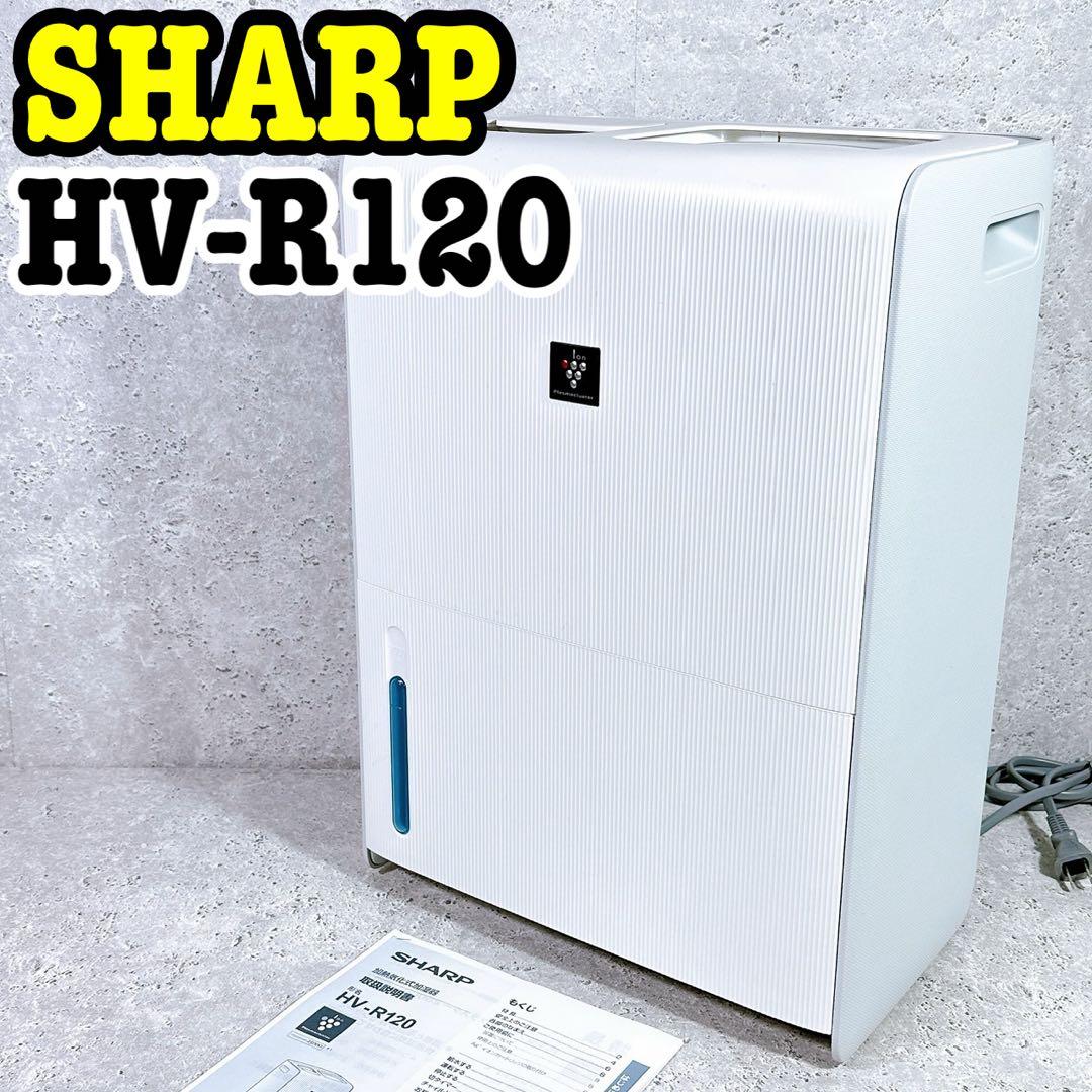 良品 SHARP HV-R120 加湿器 ホワイト ハイブリッド式 大容量