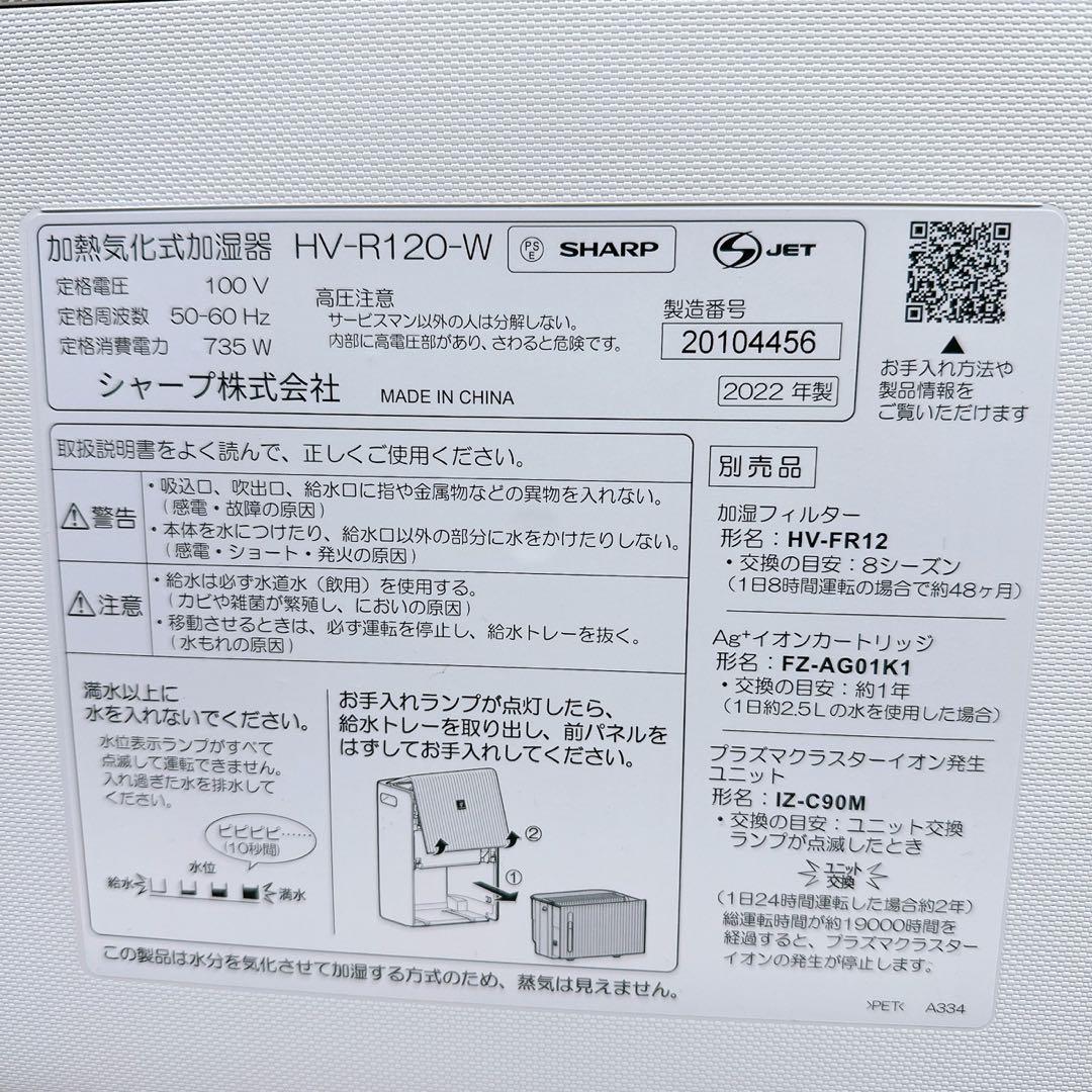 良品 SHARP HV-R120 加湿器 ホワイト ハイブリッド式 大容量