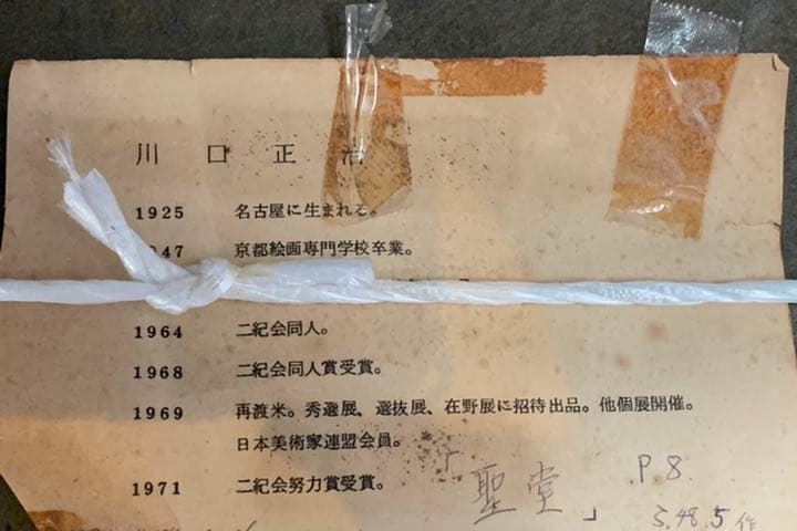 大幅値下げしました！川口正治　絵画　「聖堂」8号　額縁付