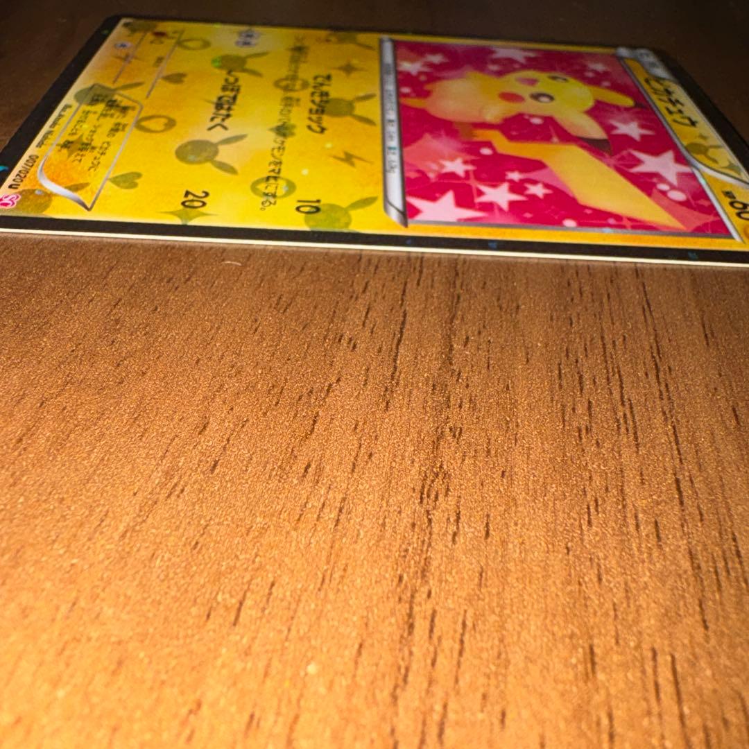 ポケモンカード ピカチュウ シャイニーコレクション 007/020