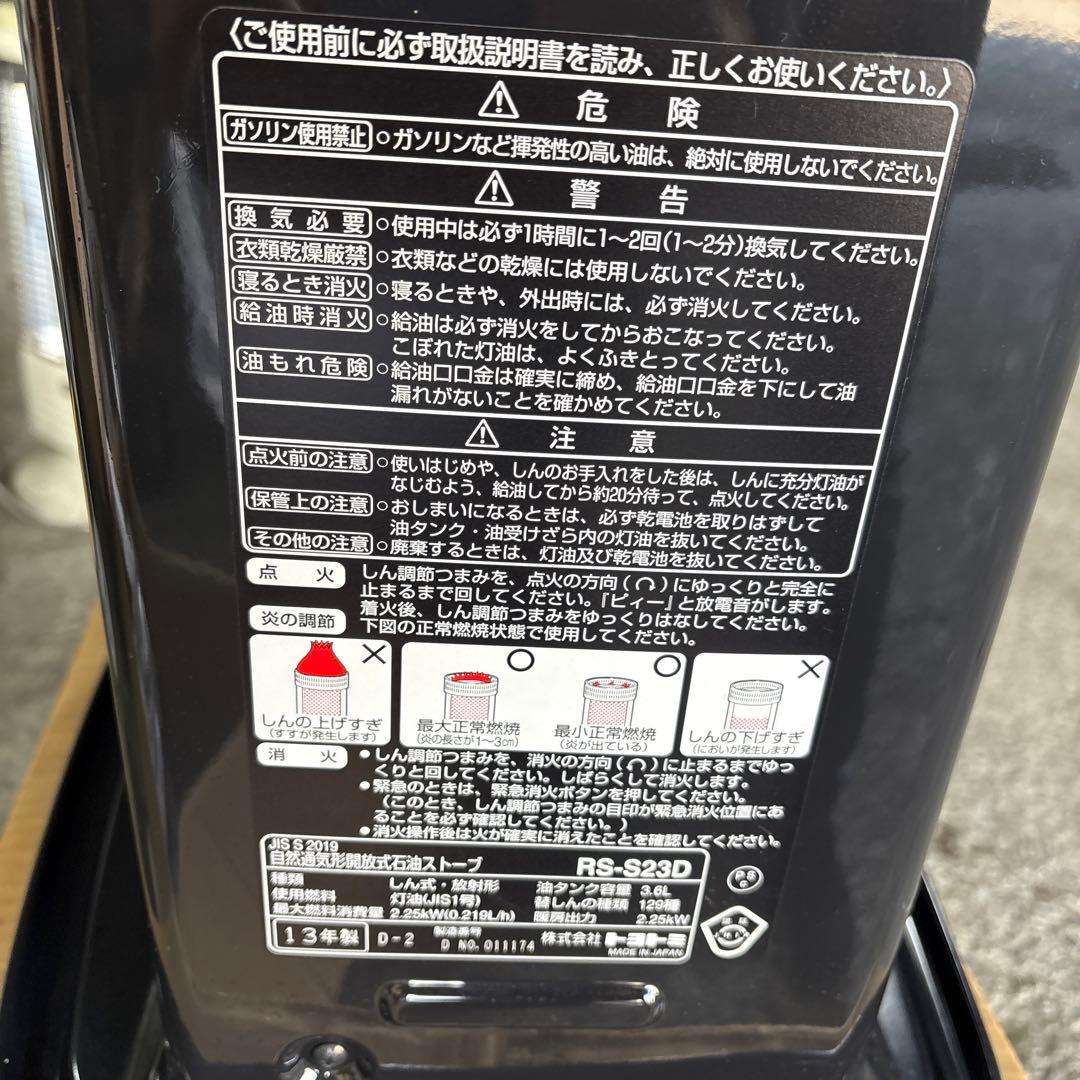 新品未使用品　TOYOTOMIトヨトミ　RS-S23D　ブラック　石油ストーブ
