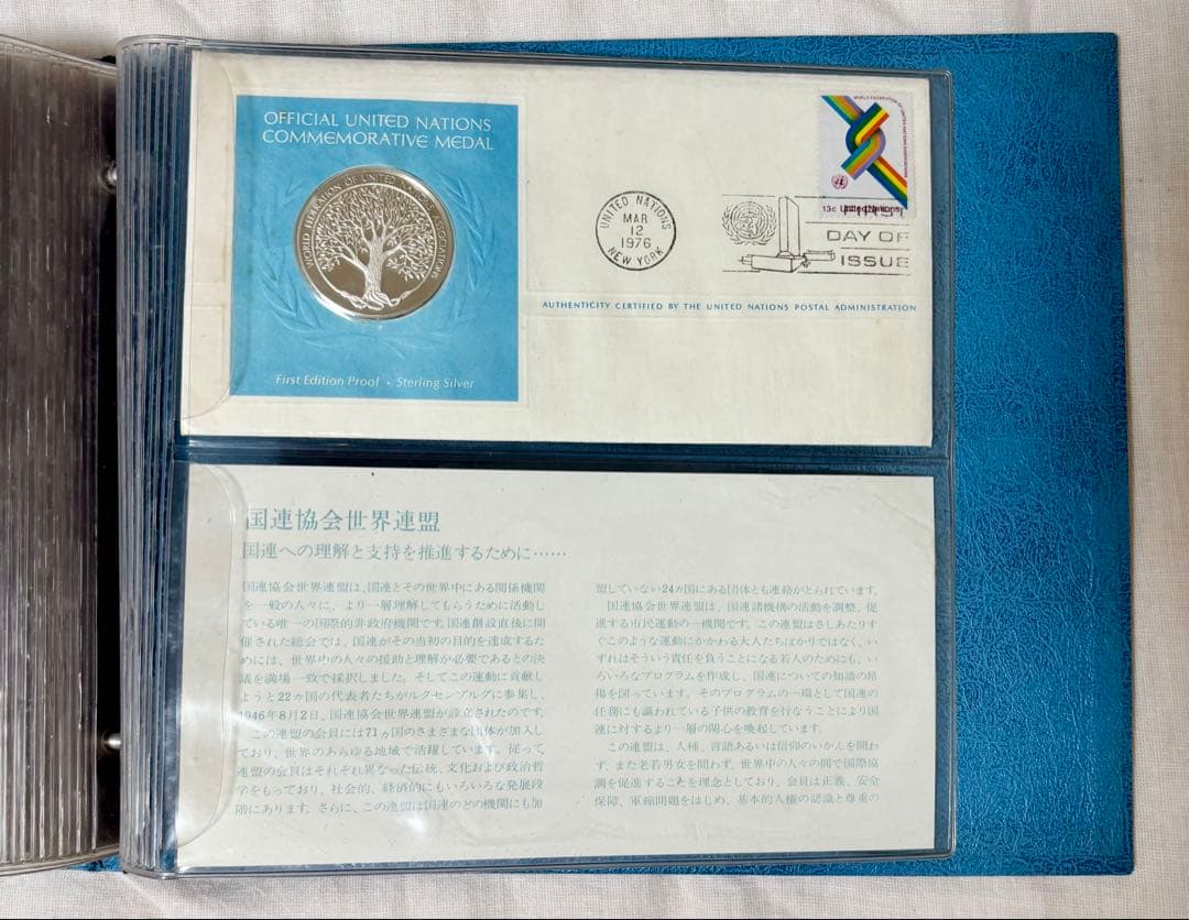 国際連合 記念メダル　セット
