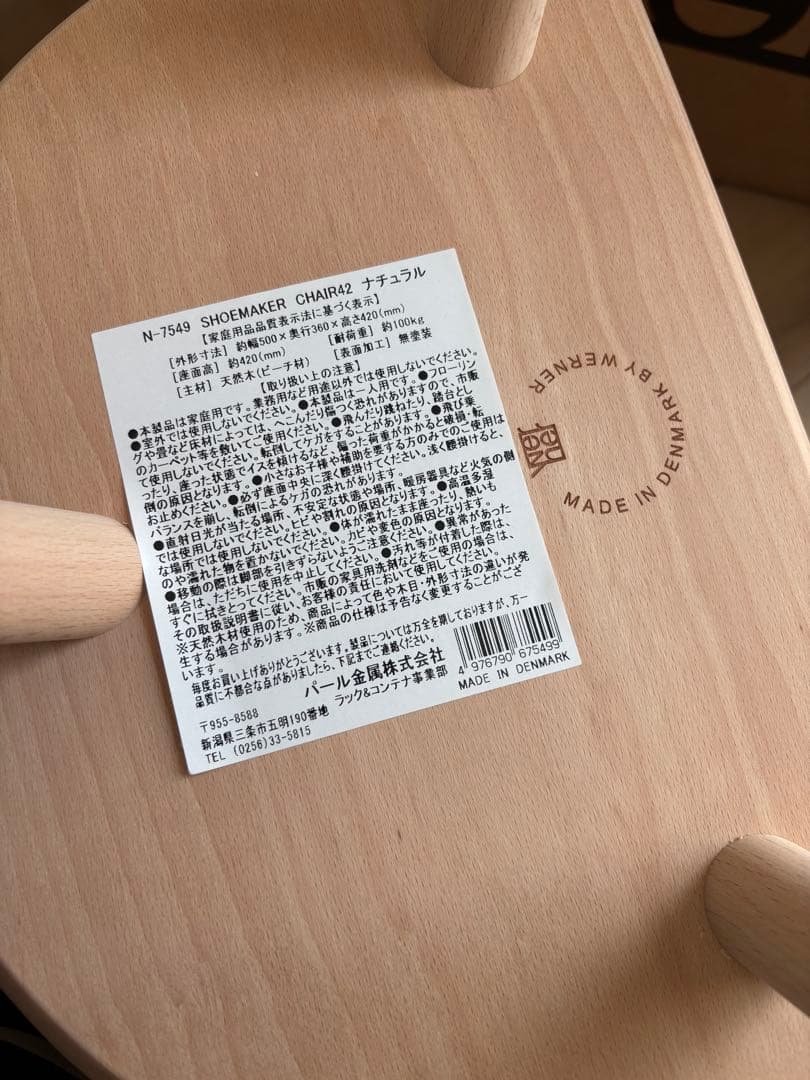 【未使用新品・正規品】シューメーカーチェア42の2脚セット