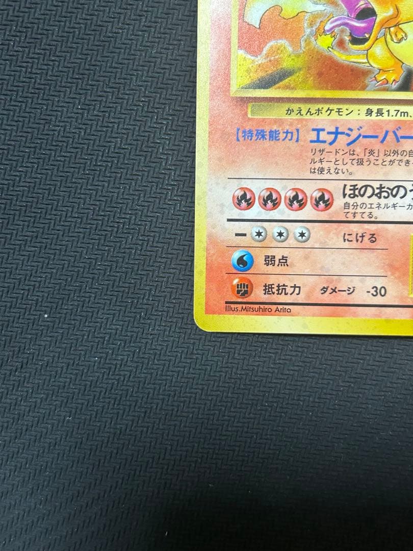 ポケモンカード リザードン かえん 旧裏 第1弾拡張パック マークあり