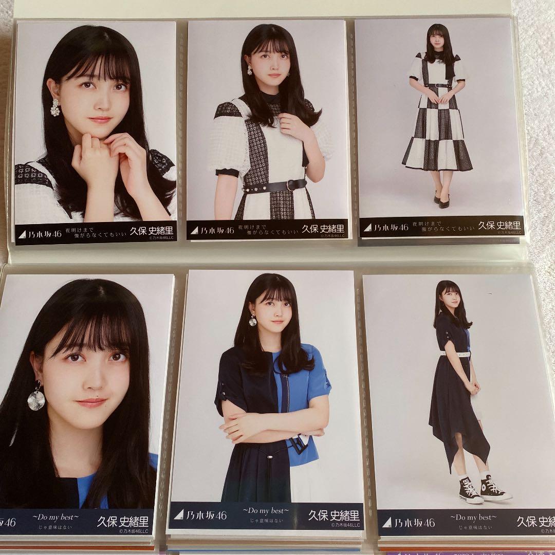 乃木坂46 生写真 久保史緒里 フォトアルバム まとめ売り
