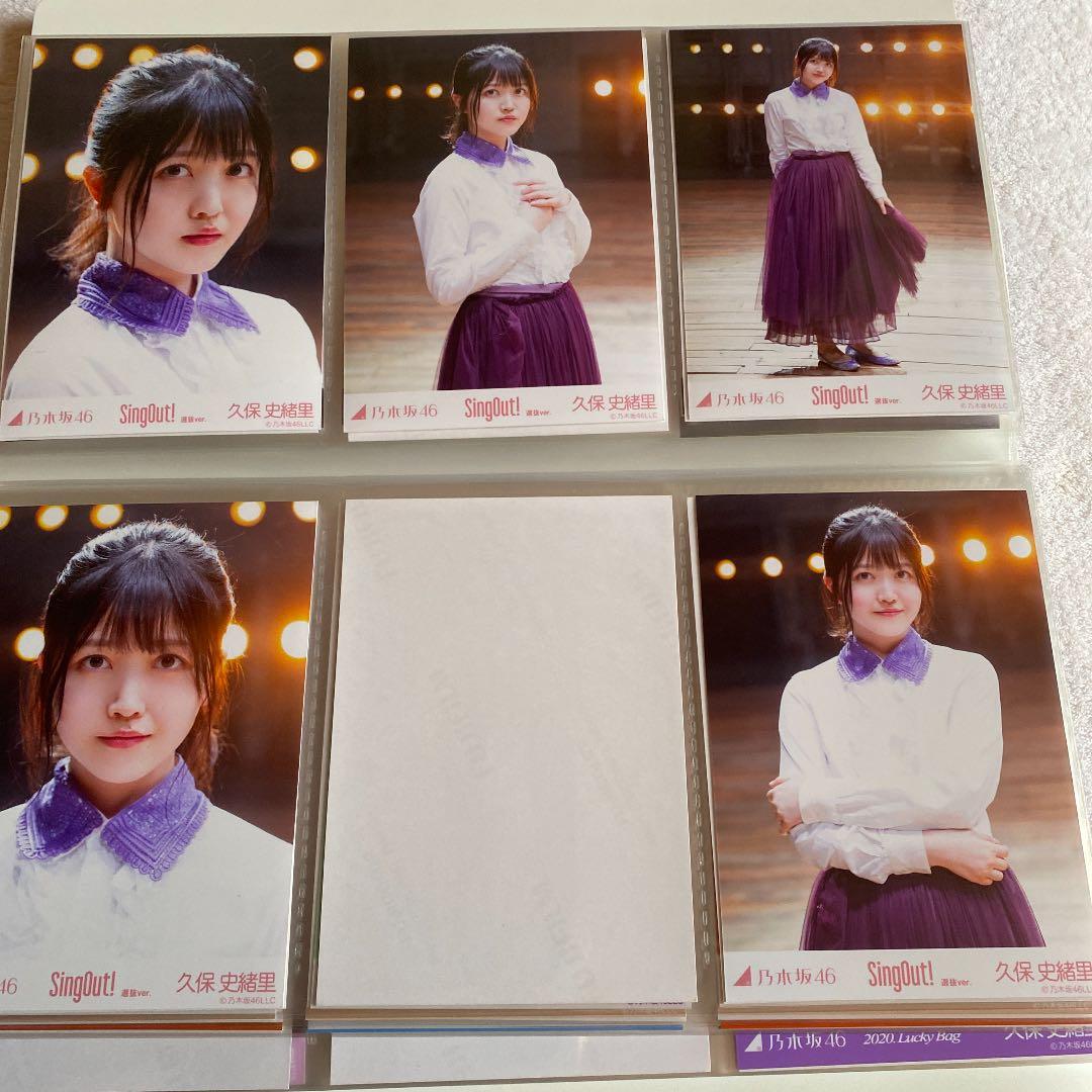 乃木坂46 生写真 久保史緒里 フォトアルバム まとめ売り