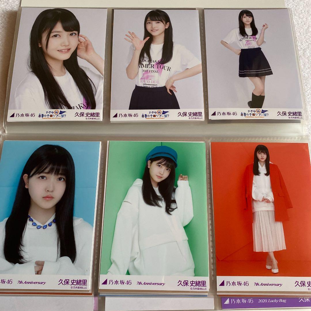 乃木坂46 生写真 久保史緒里 フォトアルバム まとめ売り