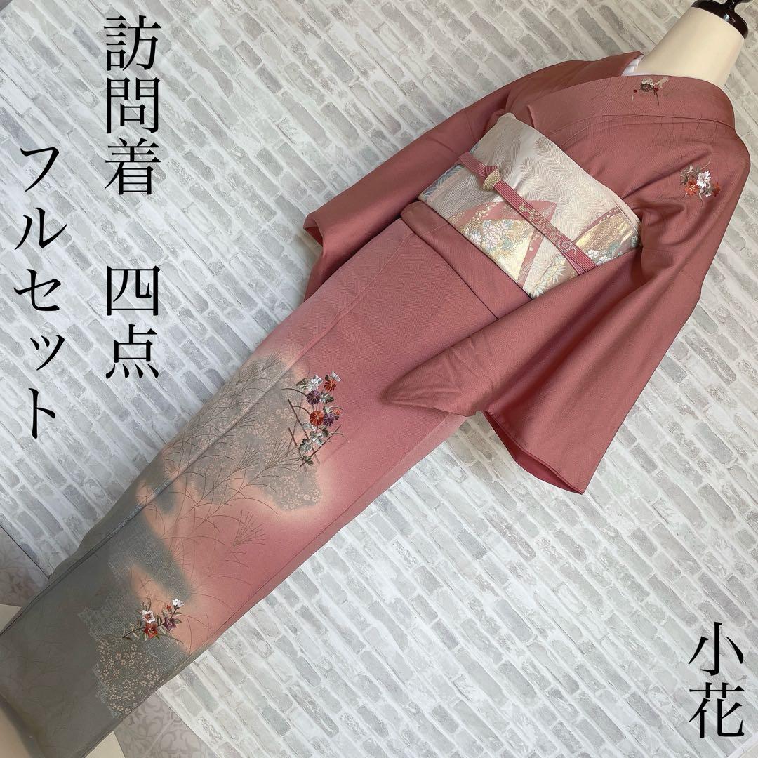 訪問着　フルセット　ツツジ　撫子　梅　萩　小花　手刺繍　可愛らしいお花　L1