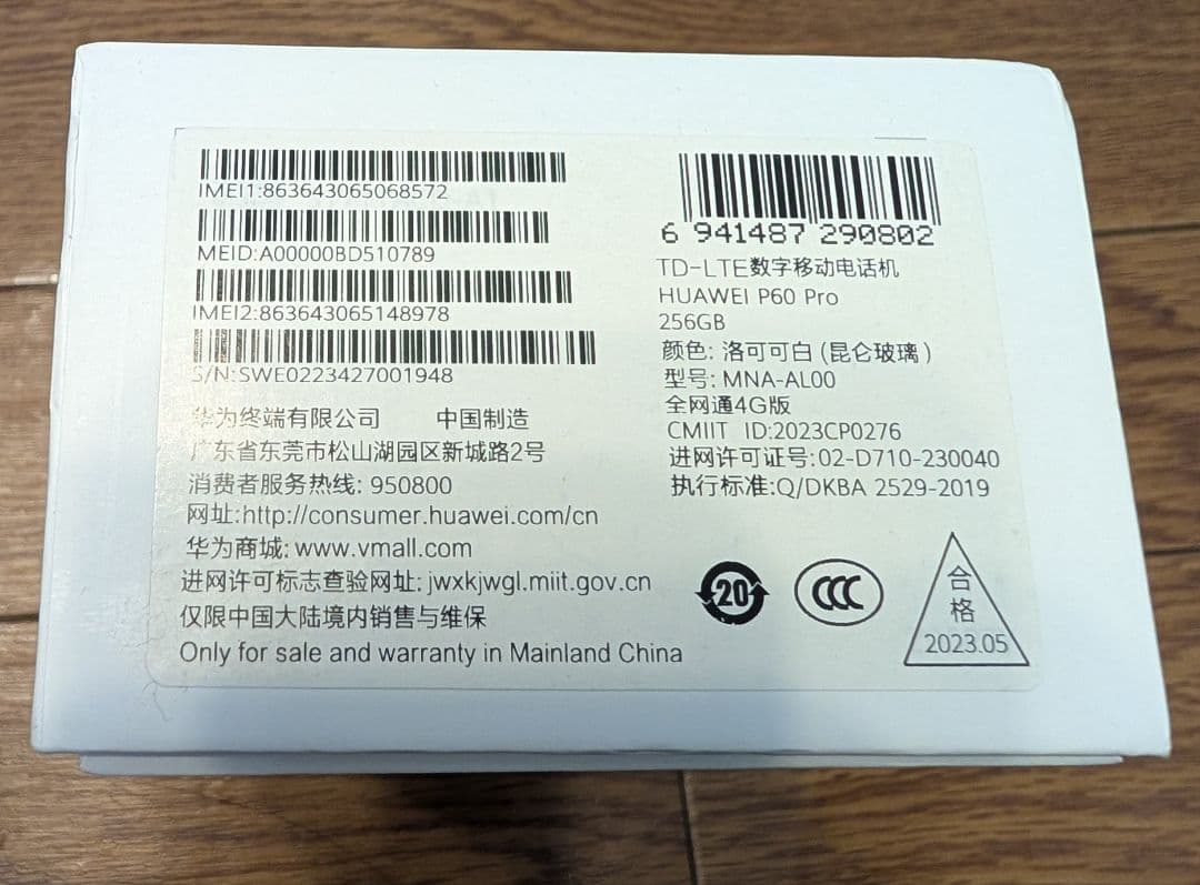 【超美品】HUAWEI P60 pro　MNA−AL00