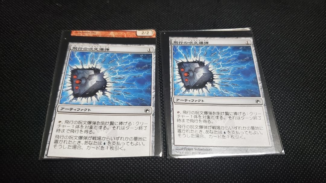 MTG 飛行の呪文爆弾 Foil NFC? 2枚セット