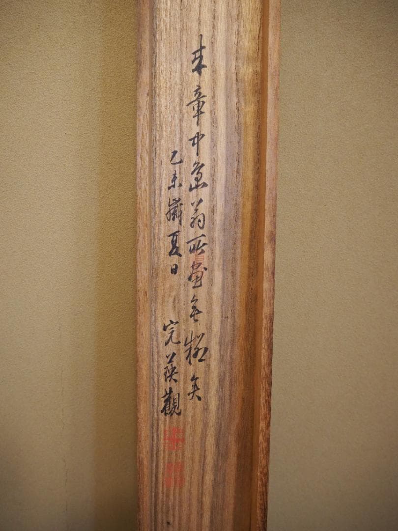 中島来章自筆『瀧之図』掛軸　西山完瑛極め