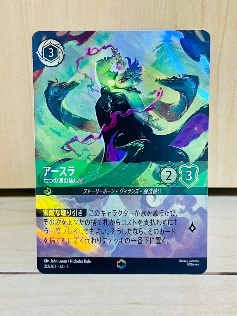 ディズニー　ロルカナ　アースラ　エンチャンテッド　七つの海の騙し屋