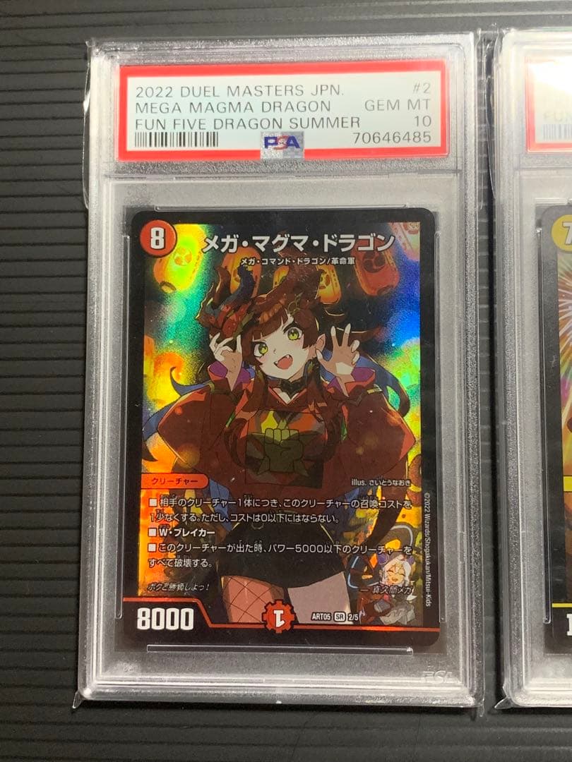 デュエルマスターズ 神アート 五人祭りでドラゴンサマー PSA10 4枚セット