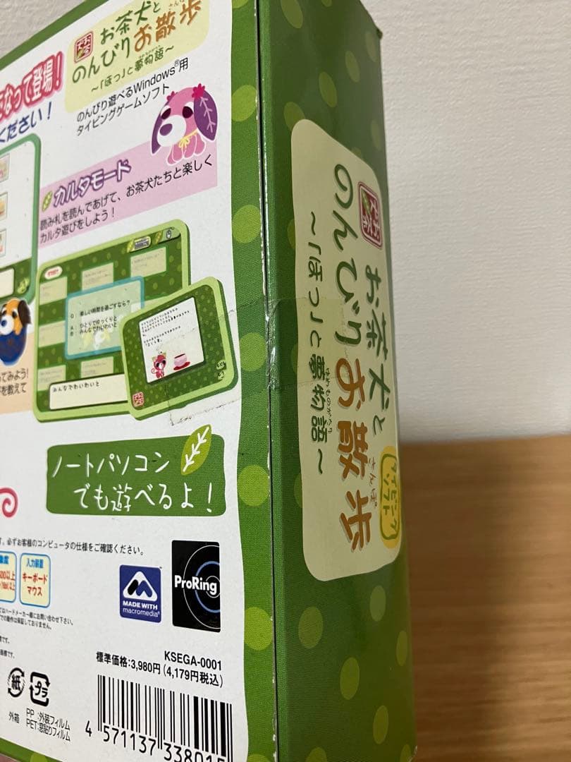 新品未開封　おもちゃ お茶 犬 のんびり散歩 タイピング ソフト ホット 夢物語
