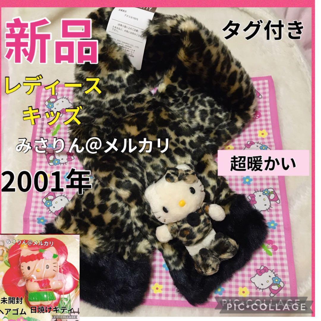 新品 日焼けキティ ぬいぐるみ マフラー ヒョウ柄 ハローキティ ヘアゴム 豹柄