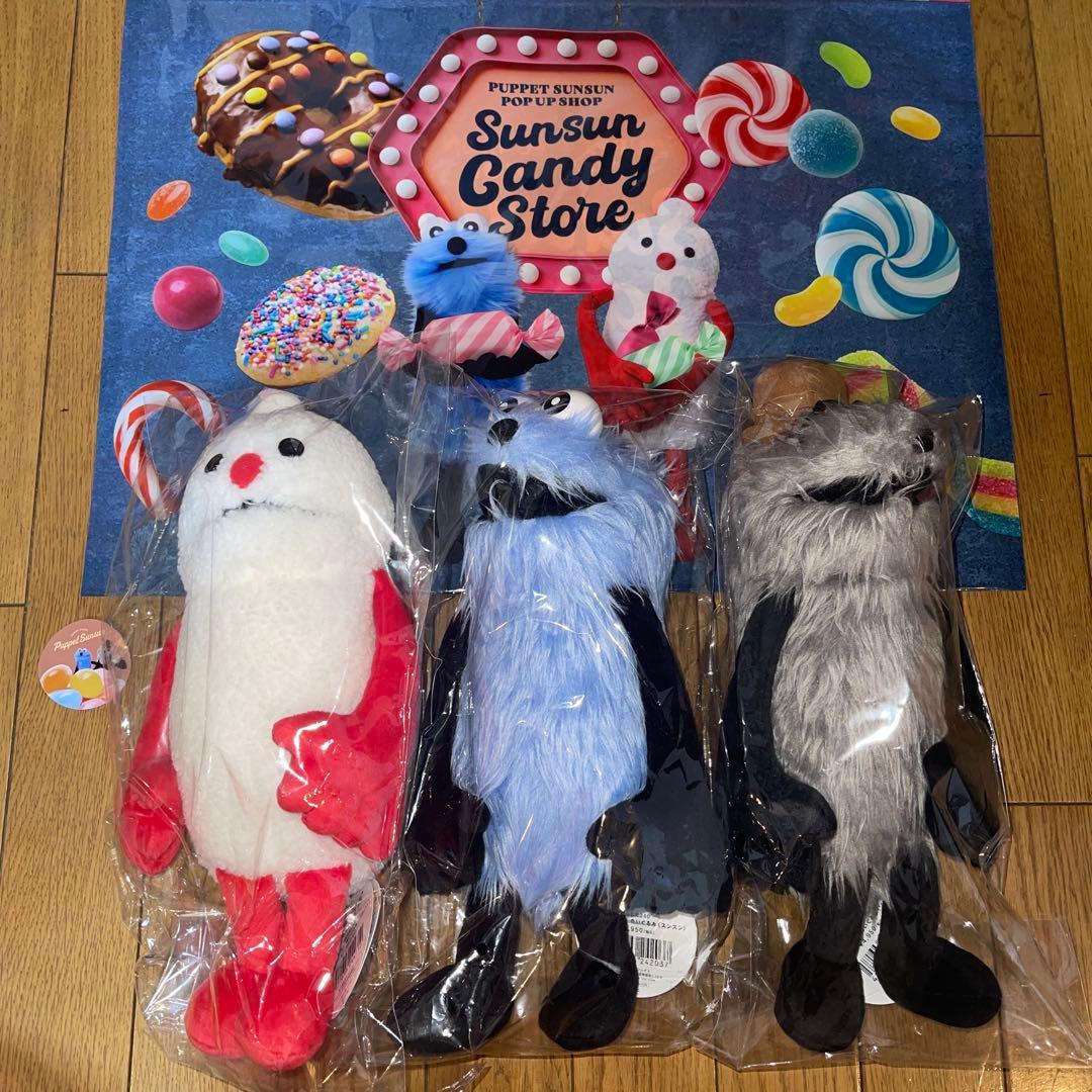 パペットスンスン キャンディストア ぬいぐるみ3体セット