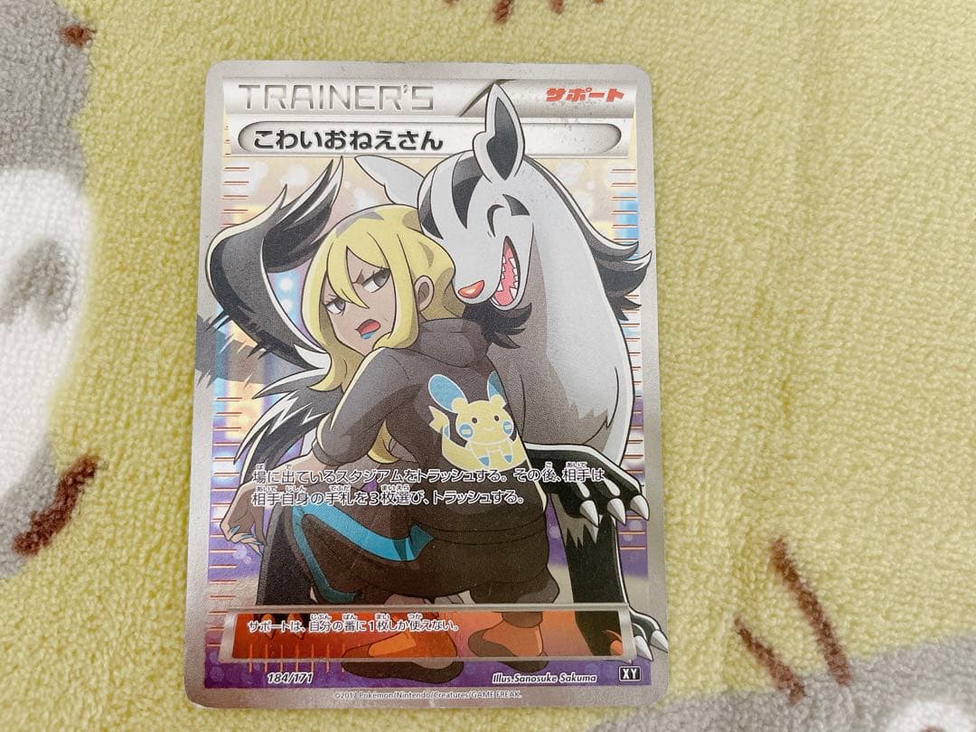 ポケモンカード　こわいおねえさんSR！！