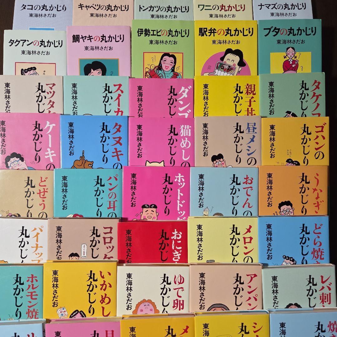 東海林さだお➀　おまとめ47巻セット(丸かじりシリーズ)