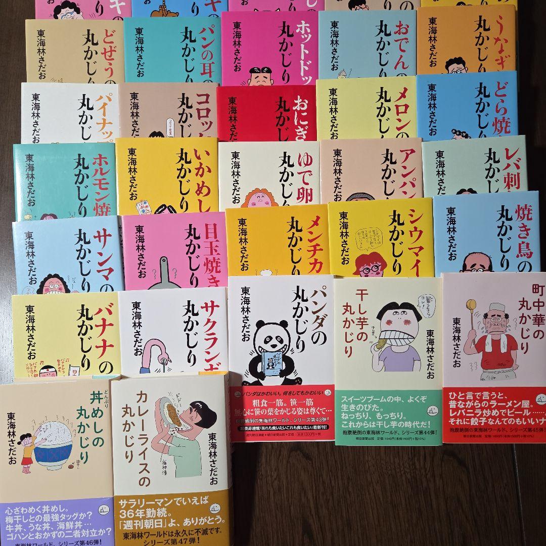 東海林さだお➀　おまとめ47巻セット(丸かじりシリーズ)