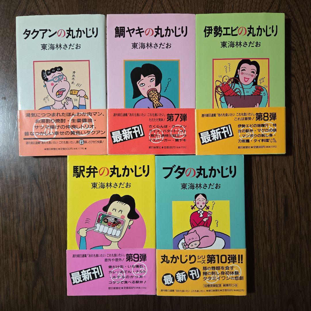 東海林さだお➀　おまとめ47巻セット(丸かじりシリーズ)