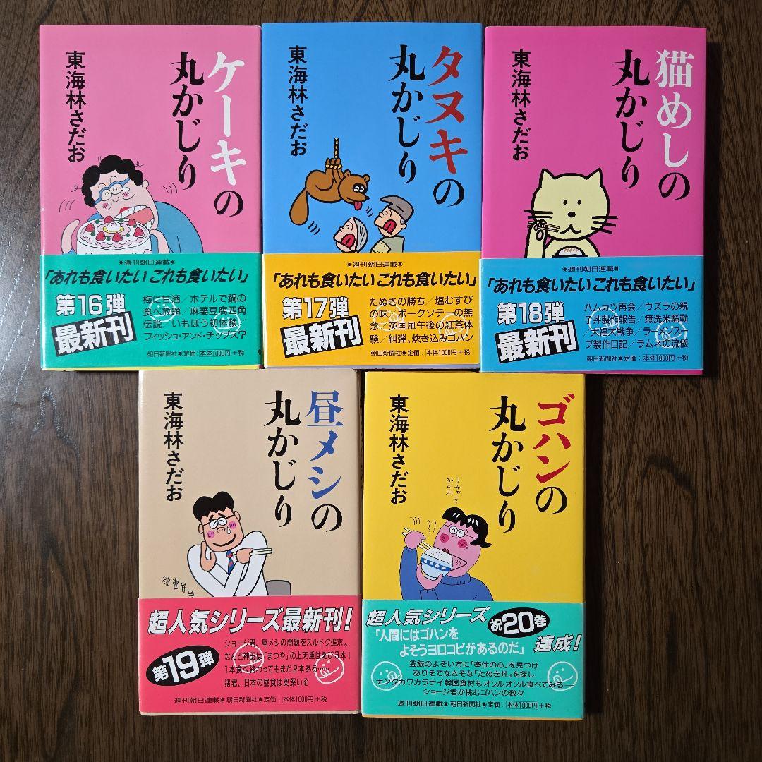 東海林さだお➀　おまとめ47巻セット(丸かじりシリーズ)