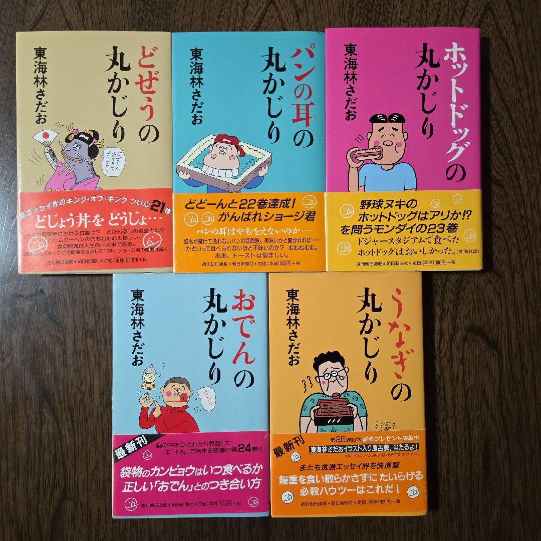 東海林さだお➀　おまとめ47巻セット(丸かじりシリーズ)