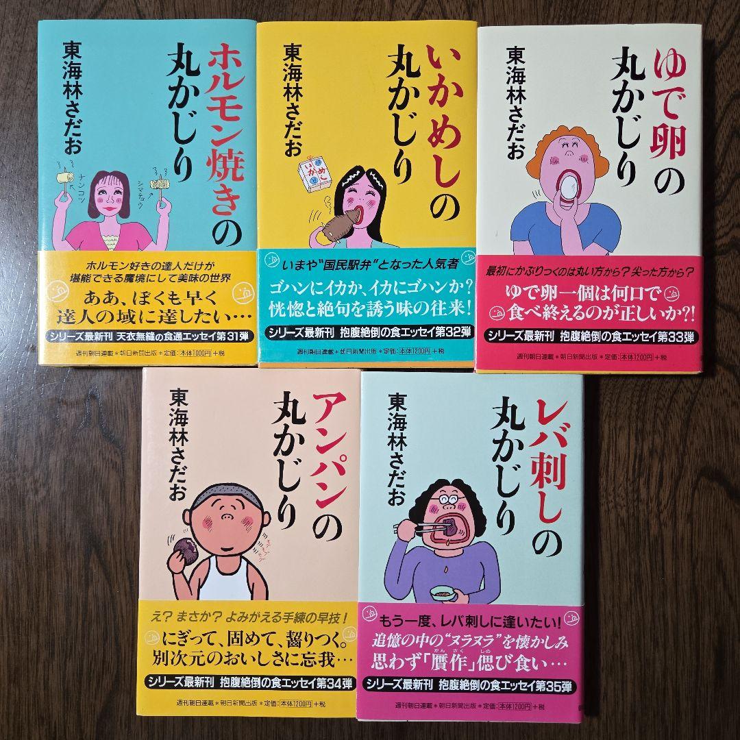 東海林さだお➀　おまとめ47巻セット(丸かじりシリーズ)