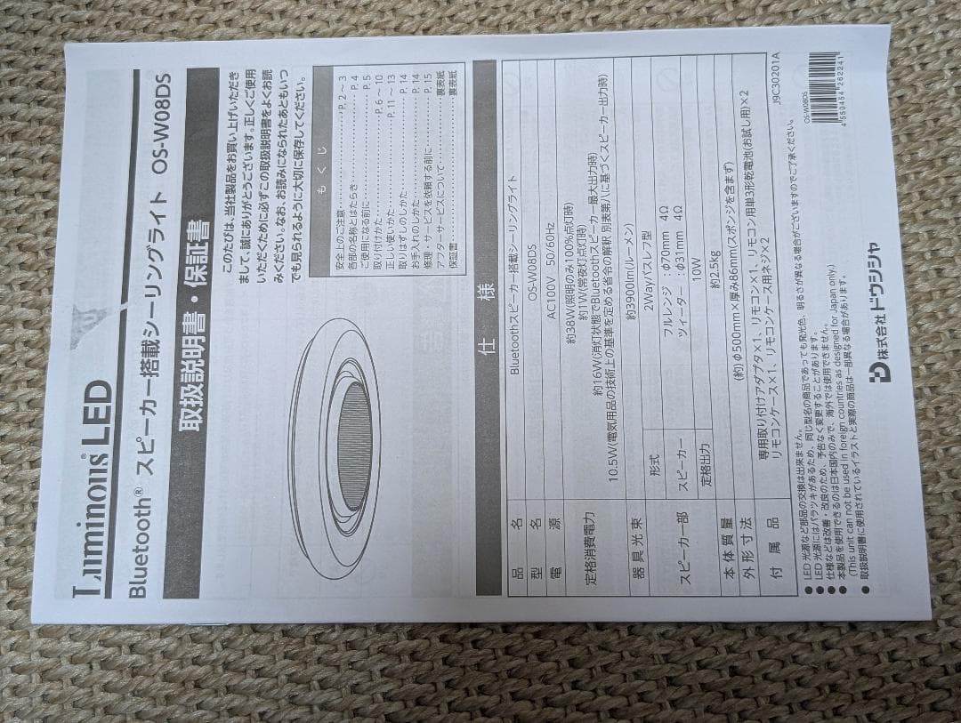 Bluetooth スピーカー搭載シーリングライト・8畳(OS-W08DS)