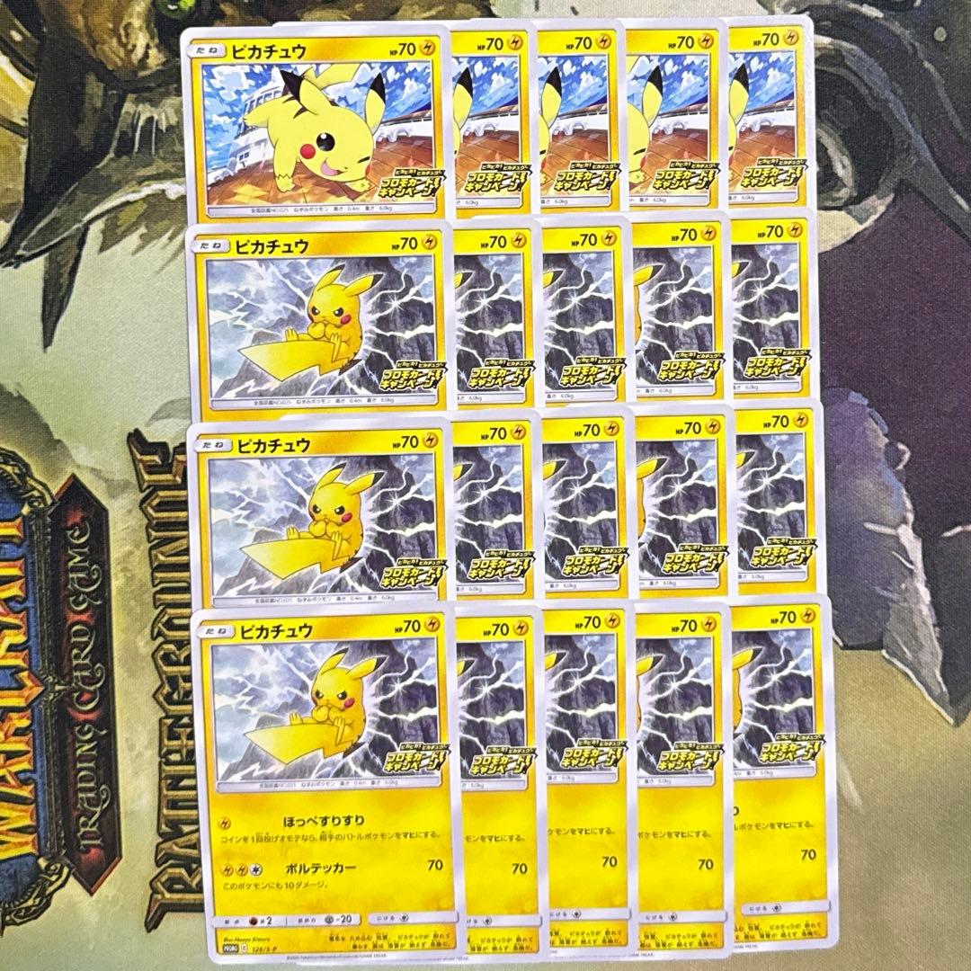 ピカチュウ プロモカードキャンペーン 125/s-p 126/s-p 計20枚