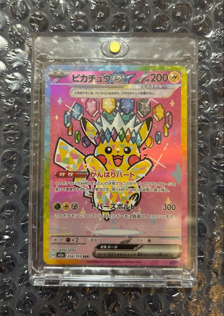［美品］ピカチュウex SAR MEGAドリームex