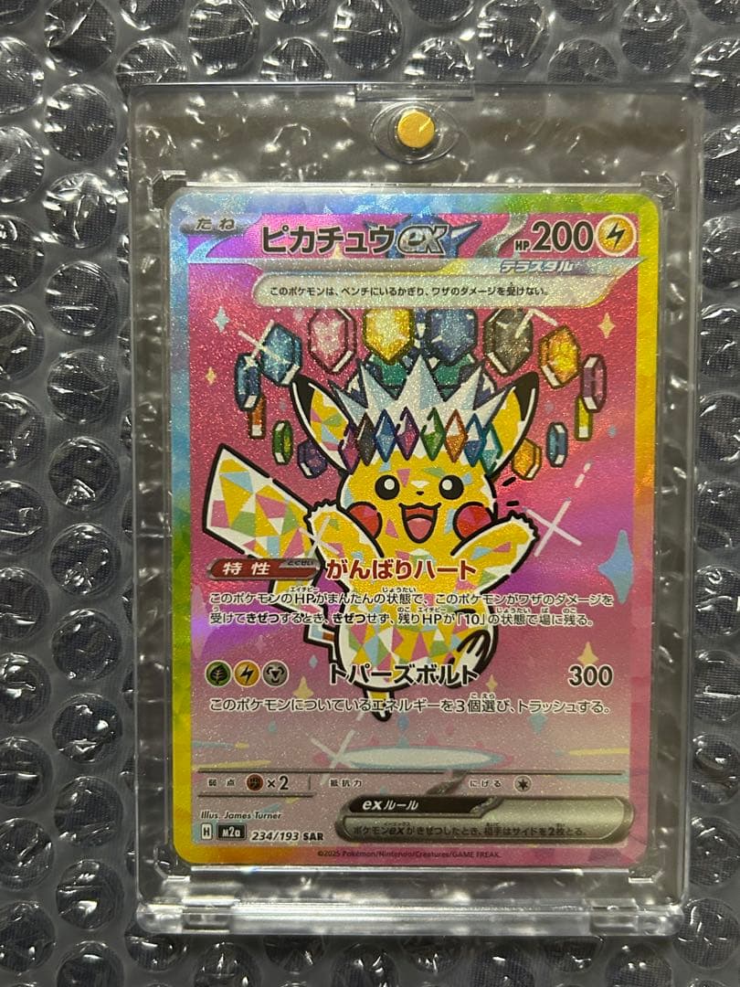 ［美品］ピカチュウex SAR MEGAドリームex