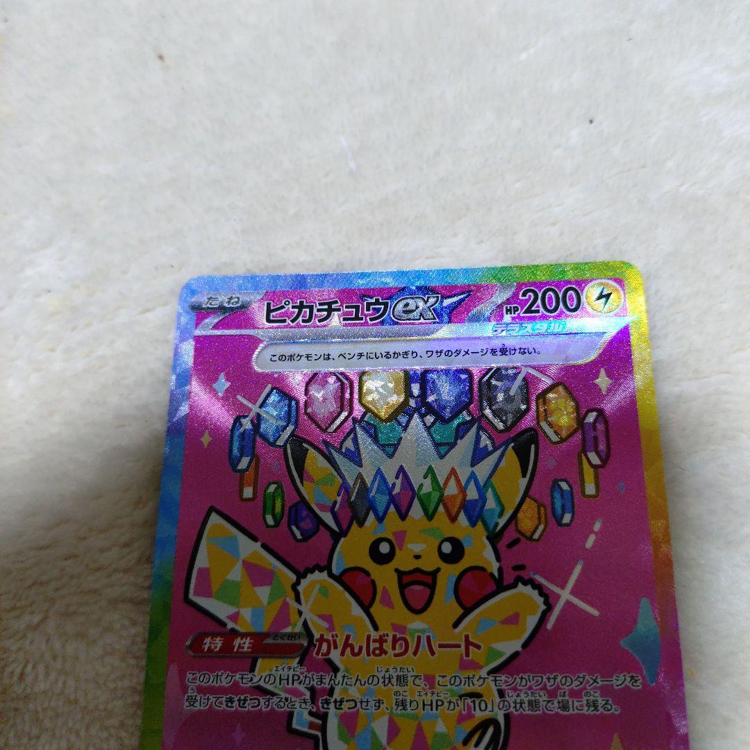 デ*ネ様 ピカチュウex SAR