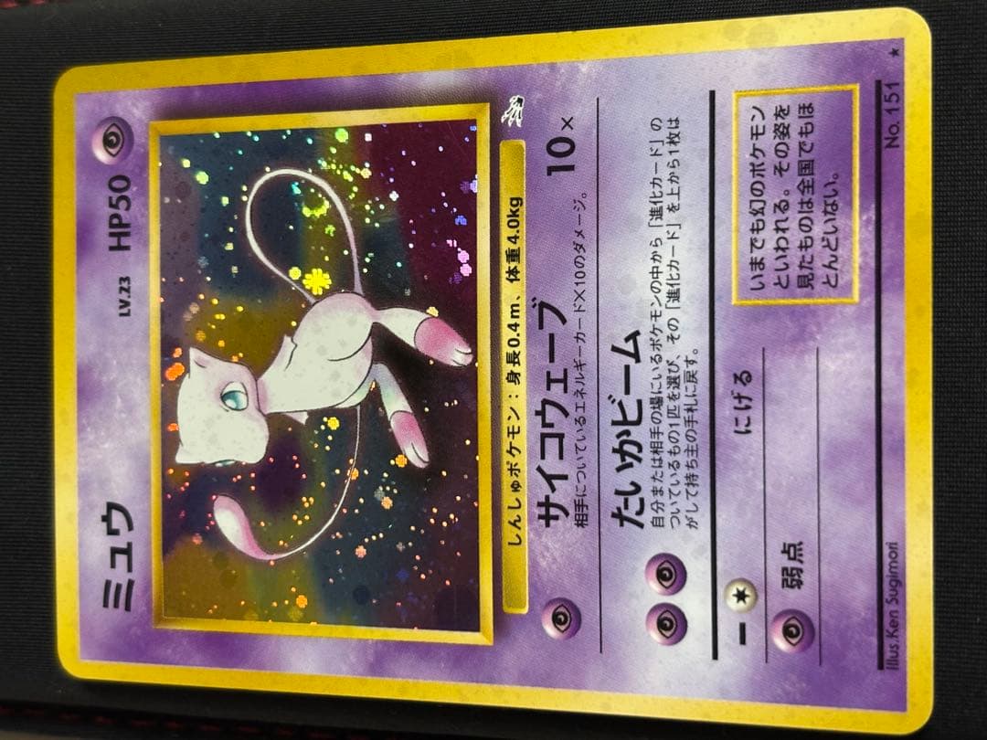 ポケモンカード　ミュウ旧裏　美品