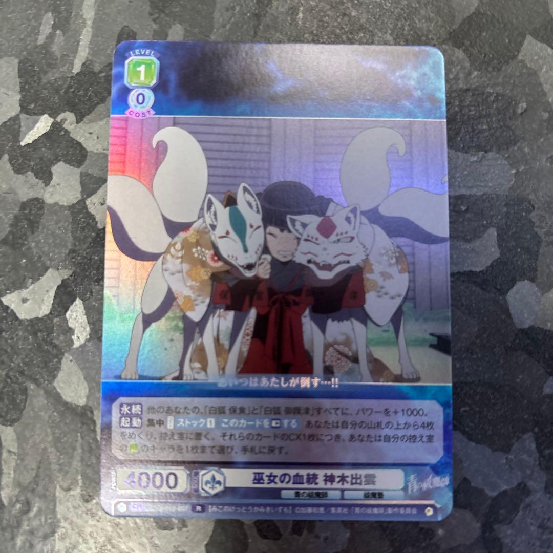 青の祓魔師　カード 奥村燐など