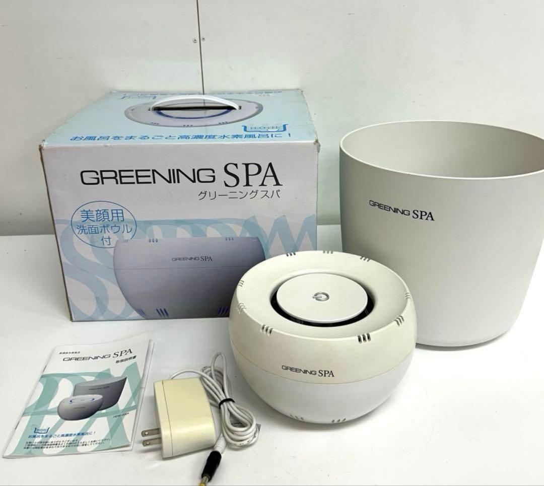 a88-35 高濃度水素風呂 グリーニングスパ HDW0004 美顔用洗面ボウル