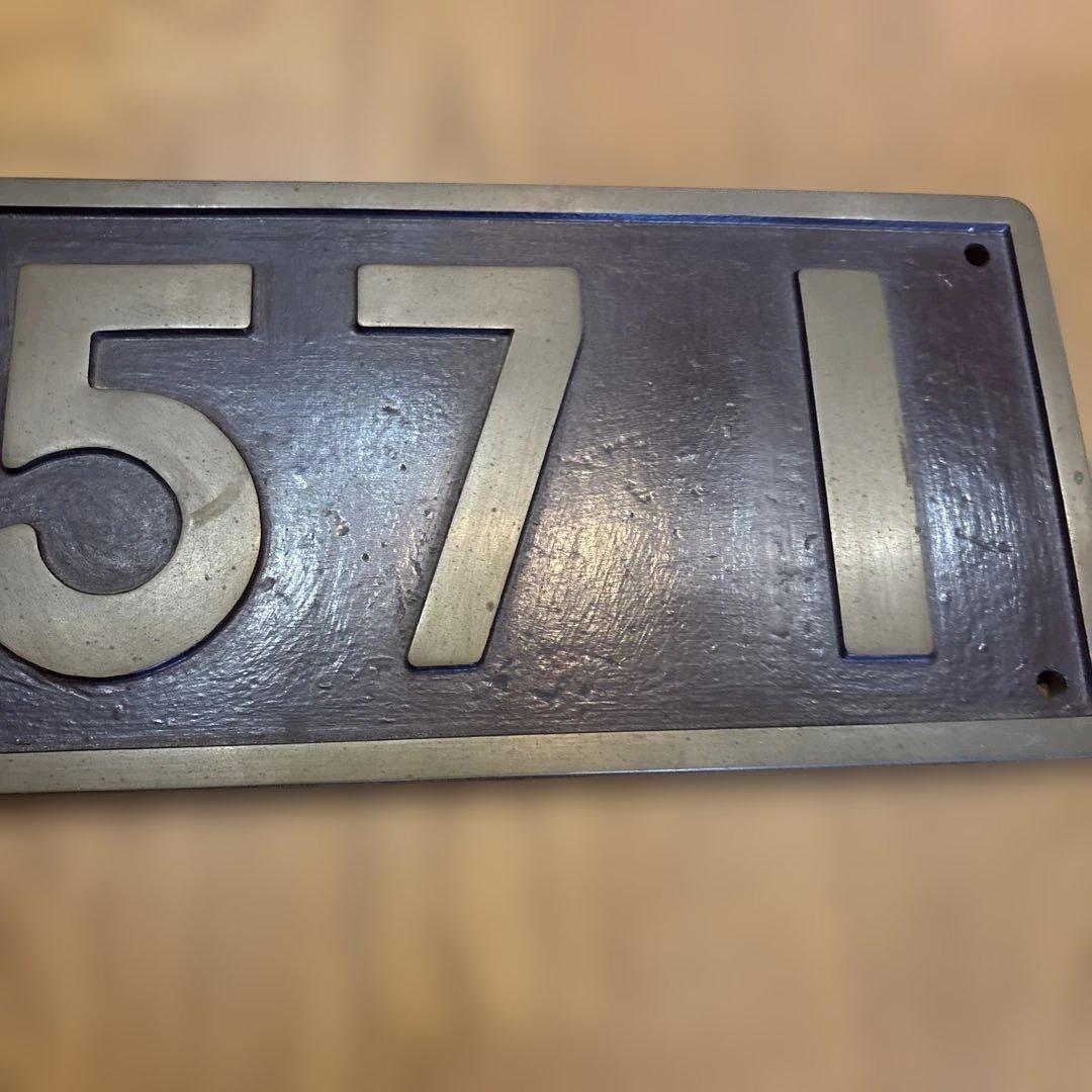 EF 571 鉄道プレート