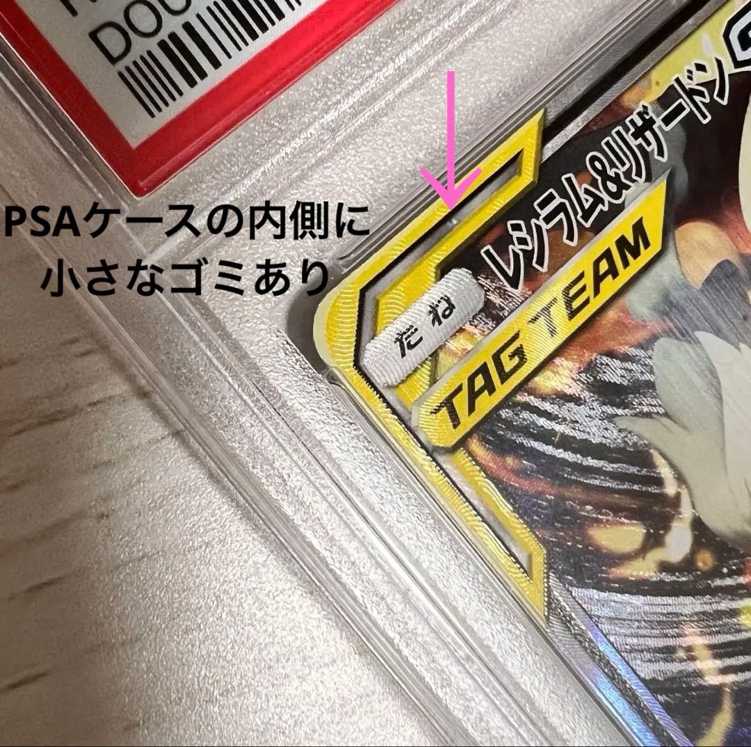 PSA9 レシラム&リザードGXsa RESHRAM.&CHARZD.GX.sa