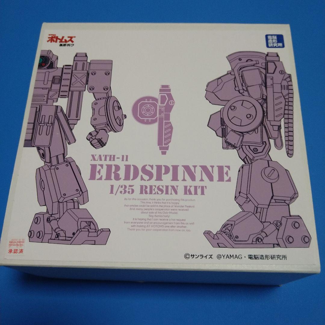 【イベント限定品】1/35電脳造形研究所 ボトムズ孤影再び「エルドスピーネ」