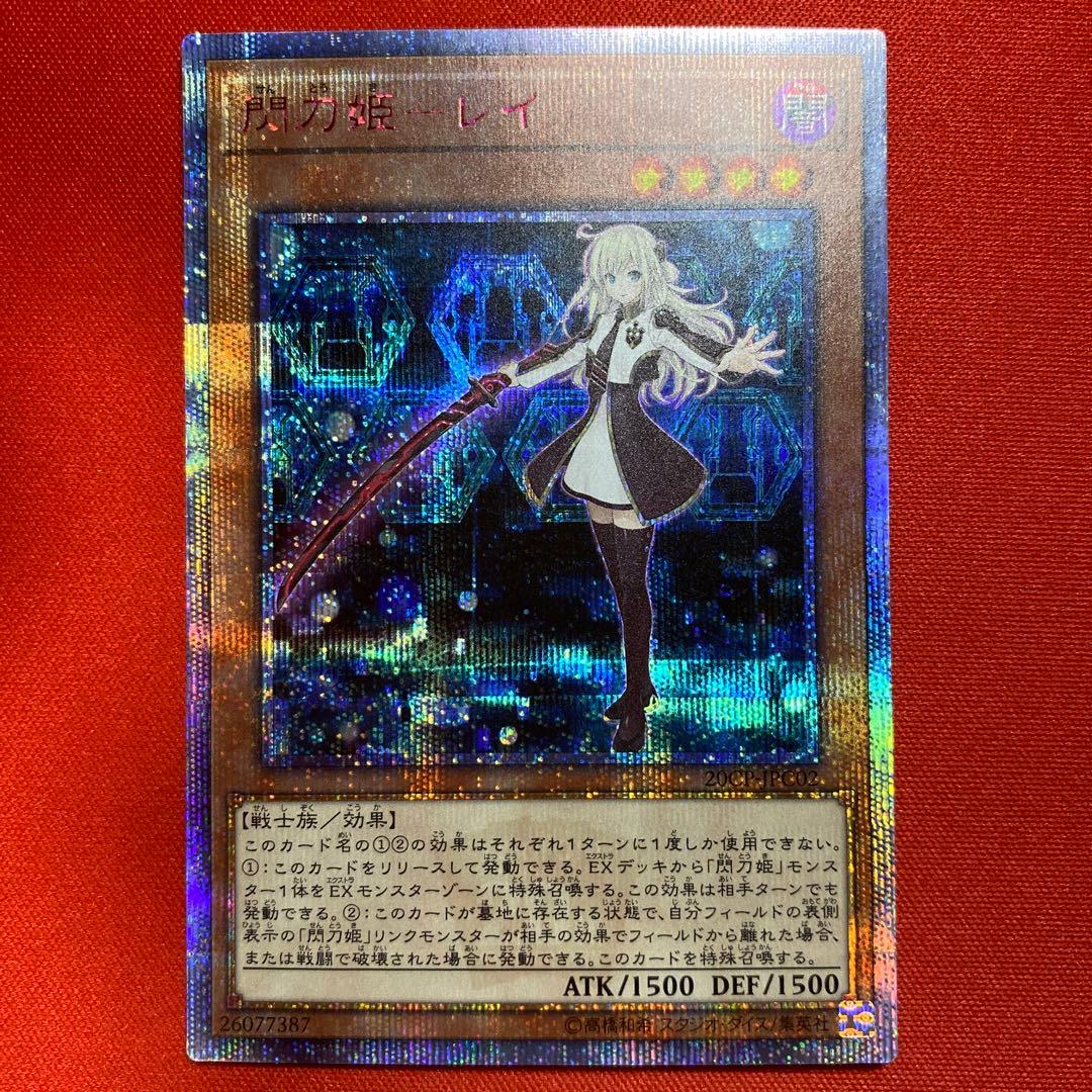 閃刀姫－レイ　20thシークレットレア