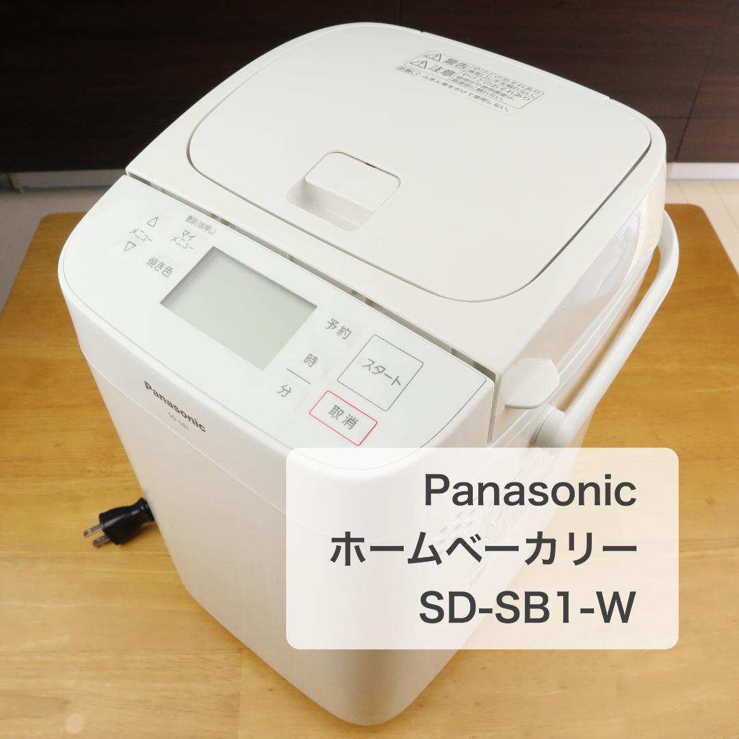 パナソニック ホームベーカリー SD-SB1-W