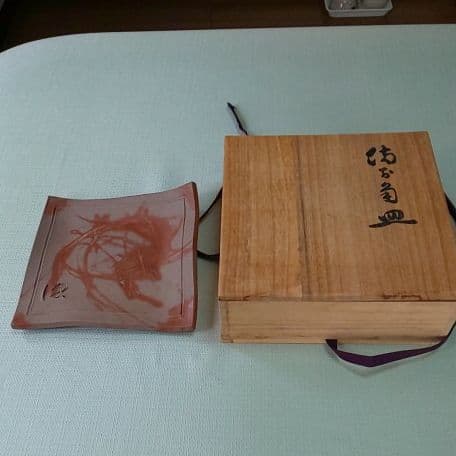 I 24 備前 火襷 四方皿 ( 新品未使用品 )