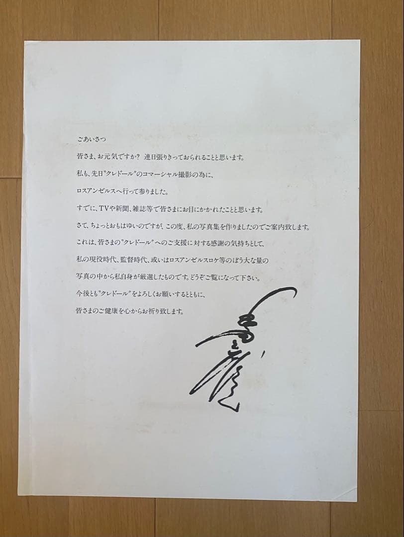 【超貴重品】長嶋茂雄 CREDOR(クレドール)購入者当選品 本物直筆サイン色紙