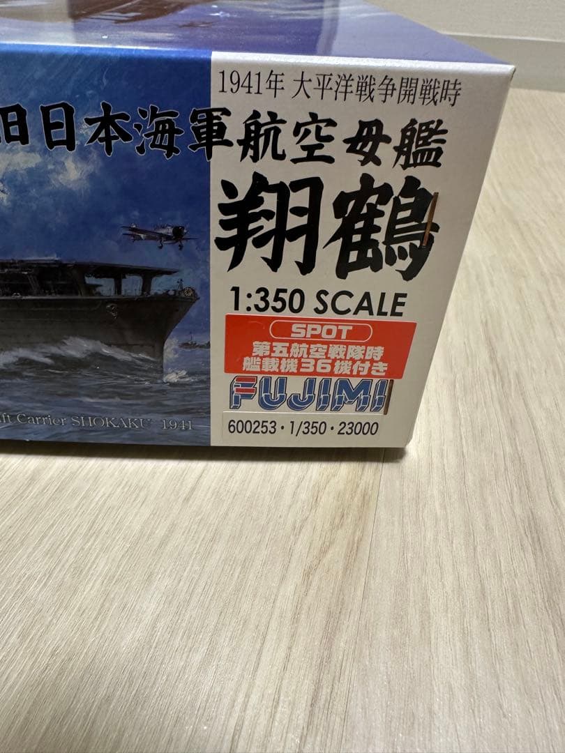 1/350 旧日本海軍航空母艦 翔鶴 1941 第五航空戦隊時 艦載機35機付き