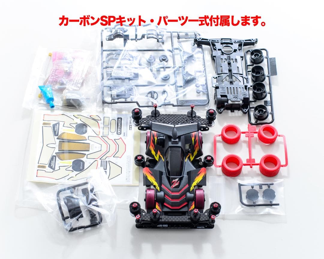 ミニ四駆完成品★ネオトライダガーZMC カーボンSP VZカスタム未走行